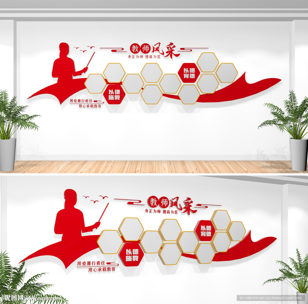 教师风采墙