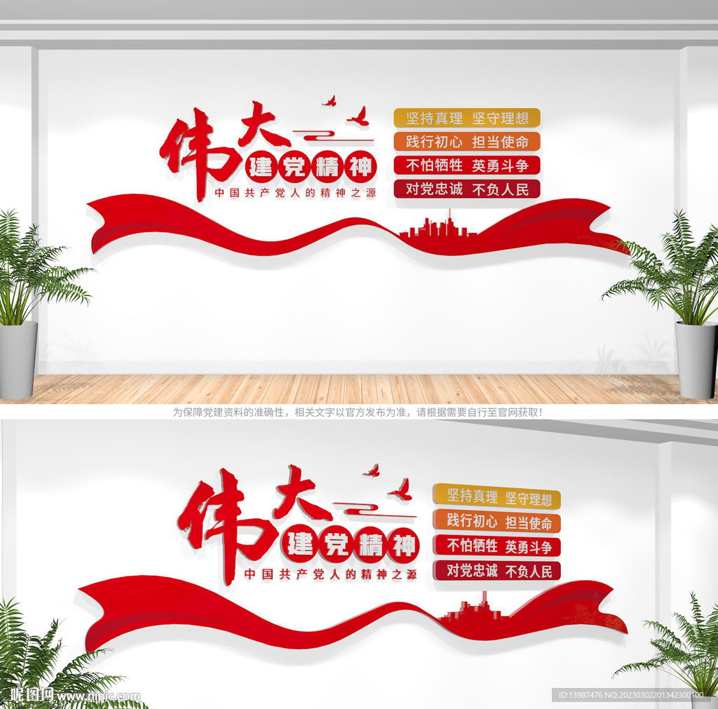 伟大建党精神文化墙