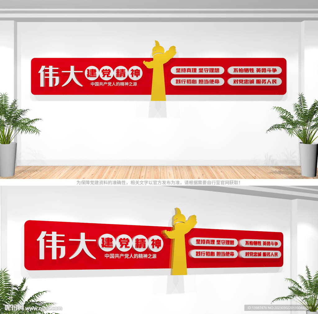 伟大建党精神文化墙