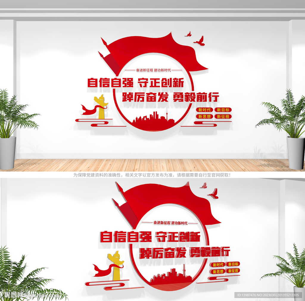 党建标语文化墙