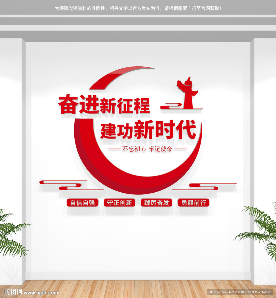 奋进新征程党建文化墙