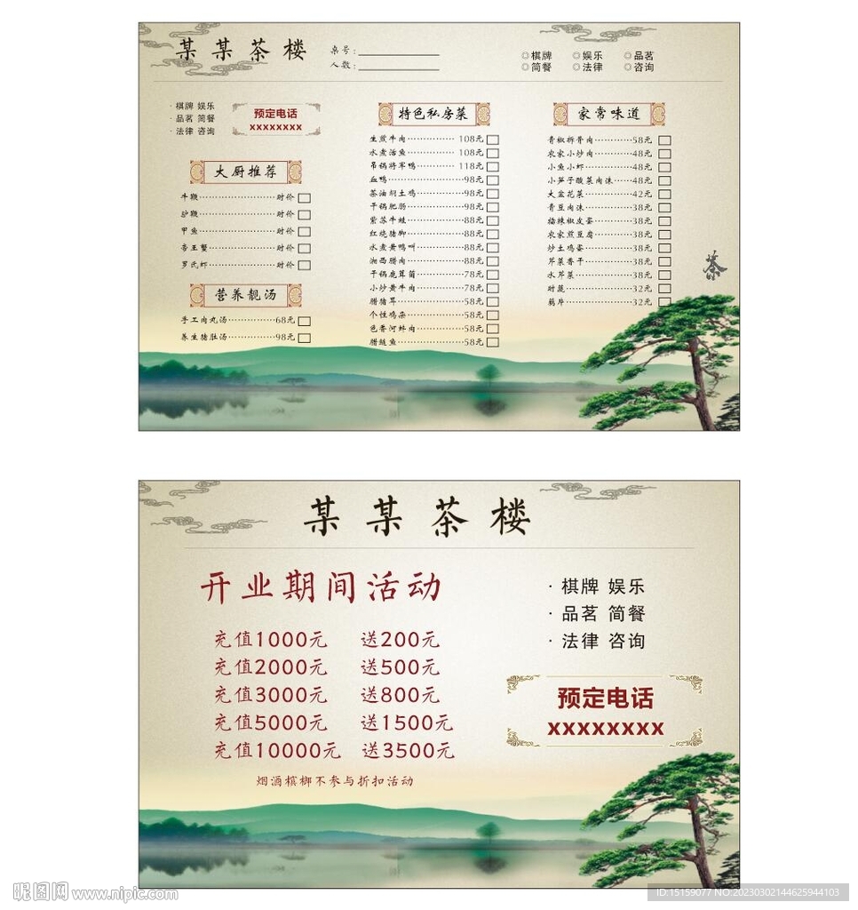 茶楼菜单菜谱未转曲可编辑
