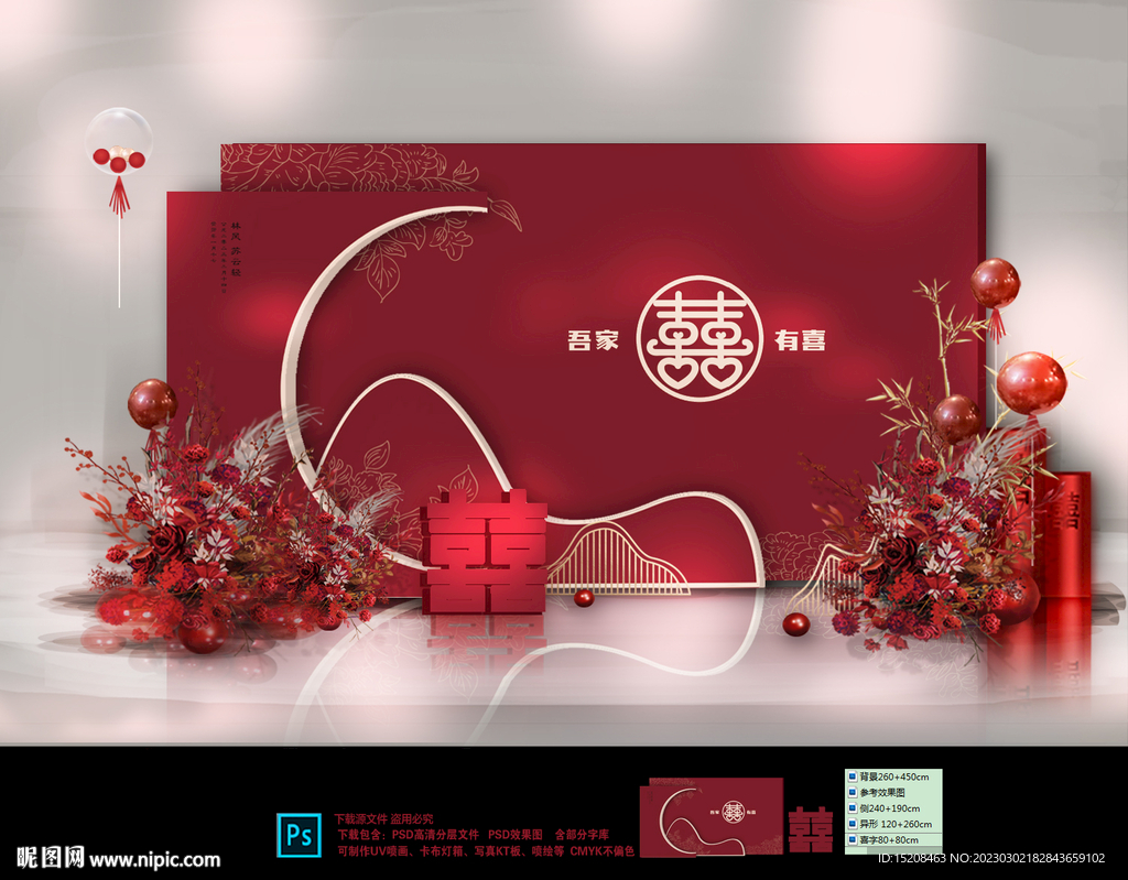 红色婚礼