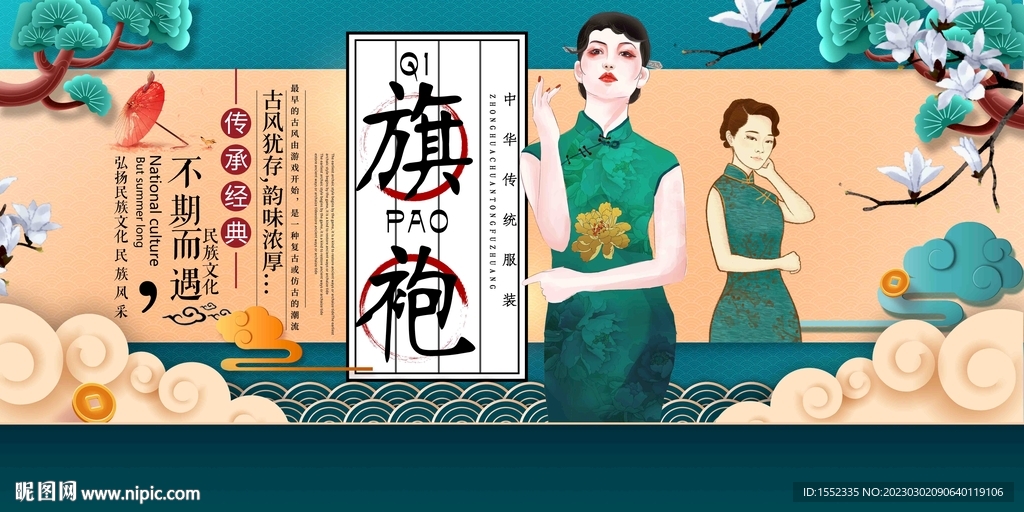 旗袍 