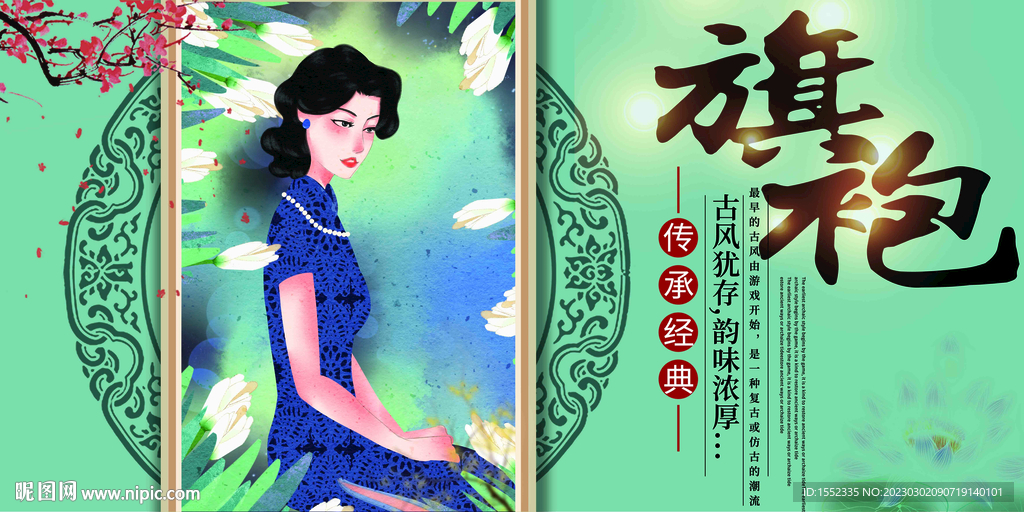 旗袍