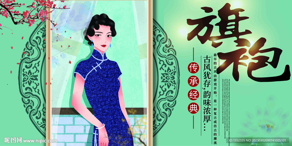 旗袍 
