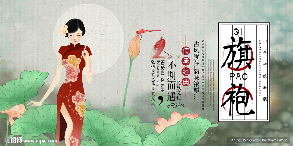 旗袍