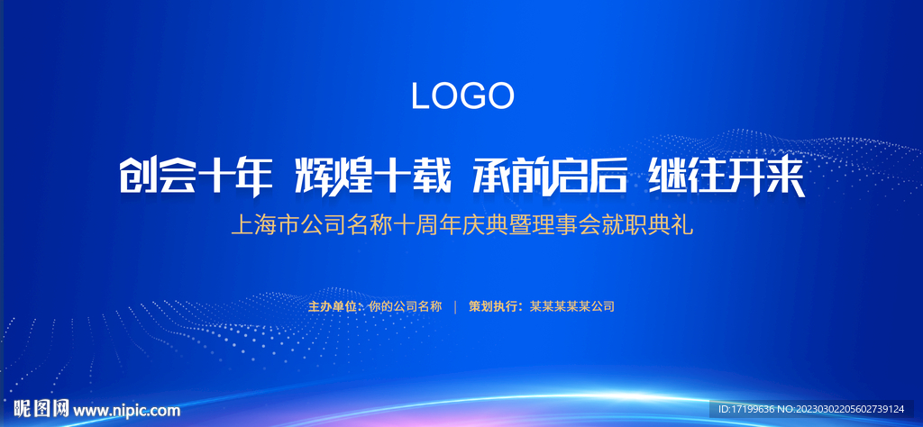 蓝色大气活动主背景