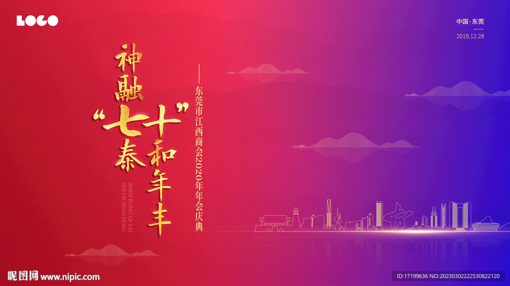 年会活动主背景