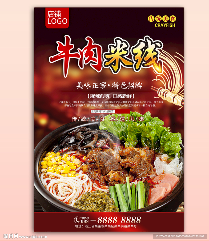 牛肉米线