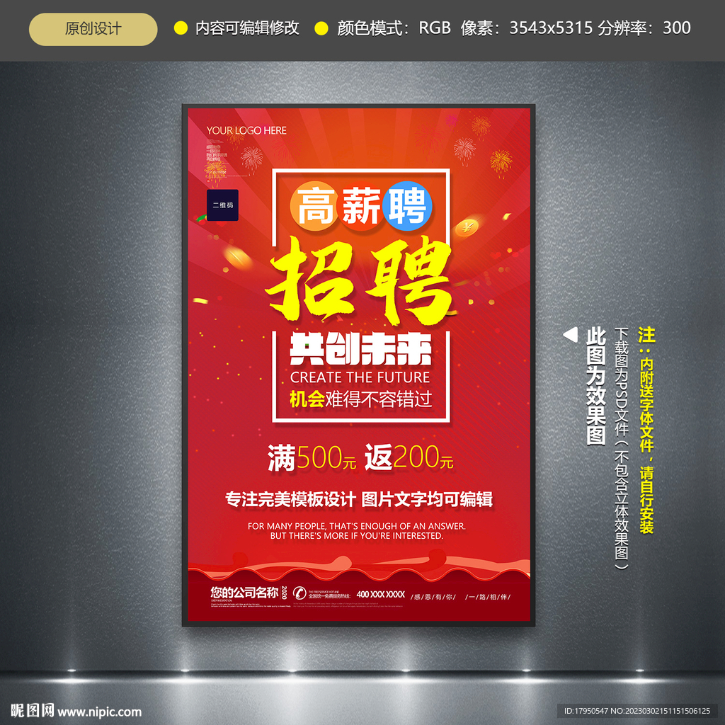 招聘广告