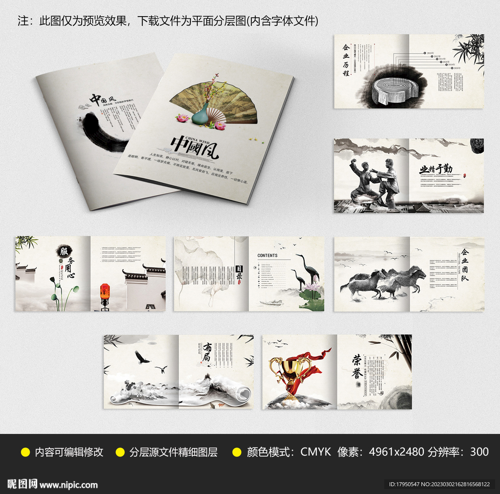 中国风画册