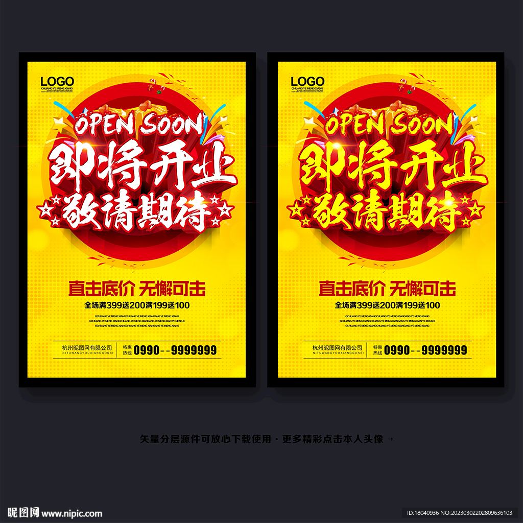 即将开业