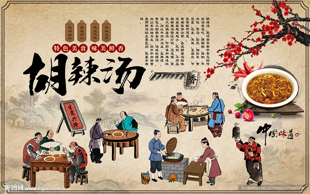 中国风梅花胡辣汤工装背景墙