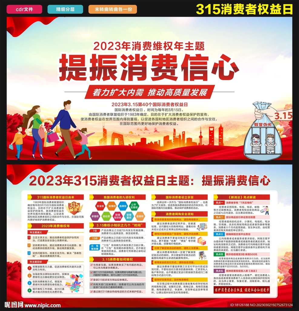 消费者权益日