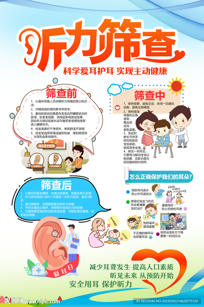 听力筛查