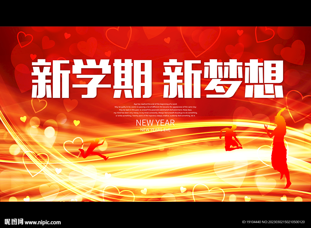 新学期 新梦想