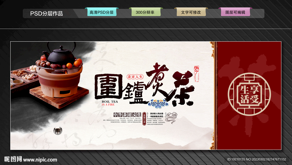 围炉煮茶