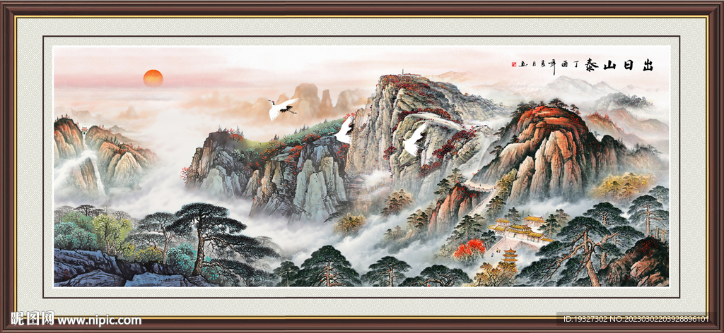 泰山旭日东升五岳独尊