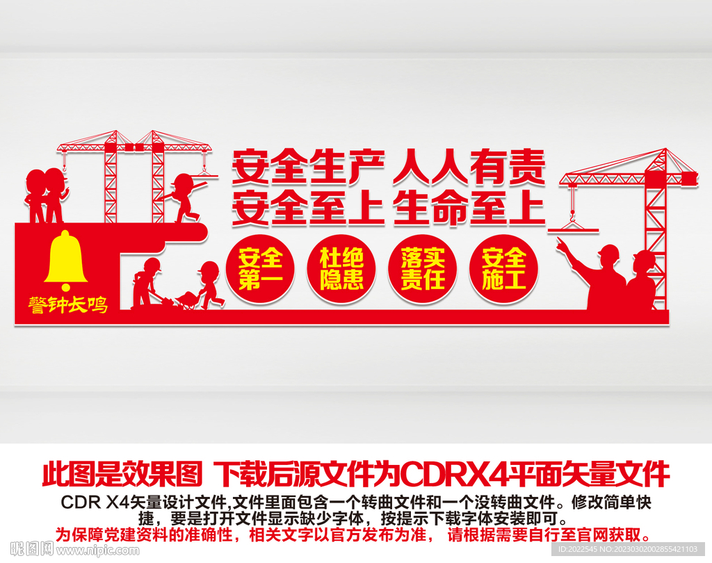 2023年安全生产月