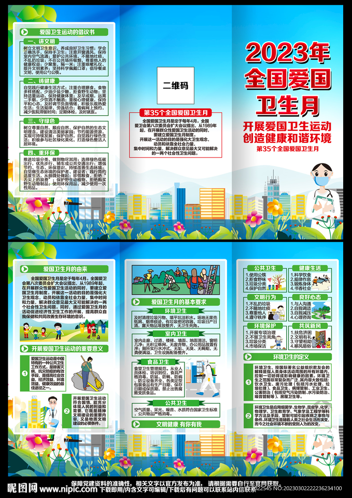 爱国卫生月三折页