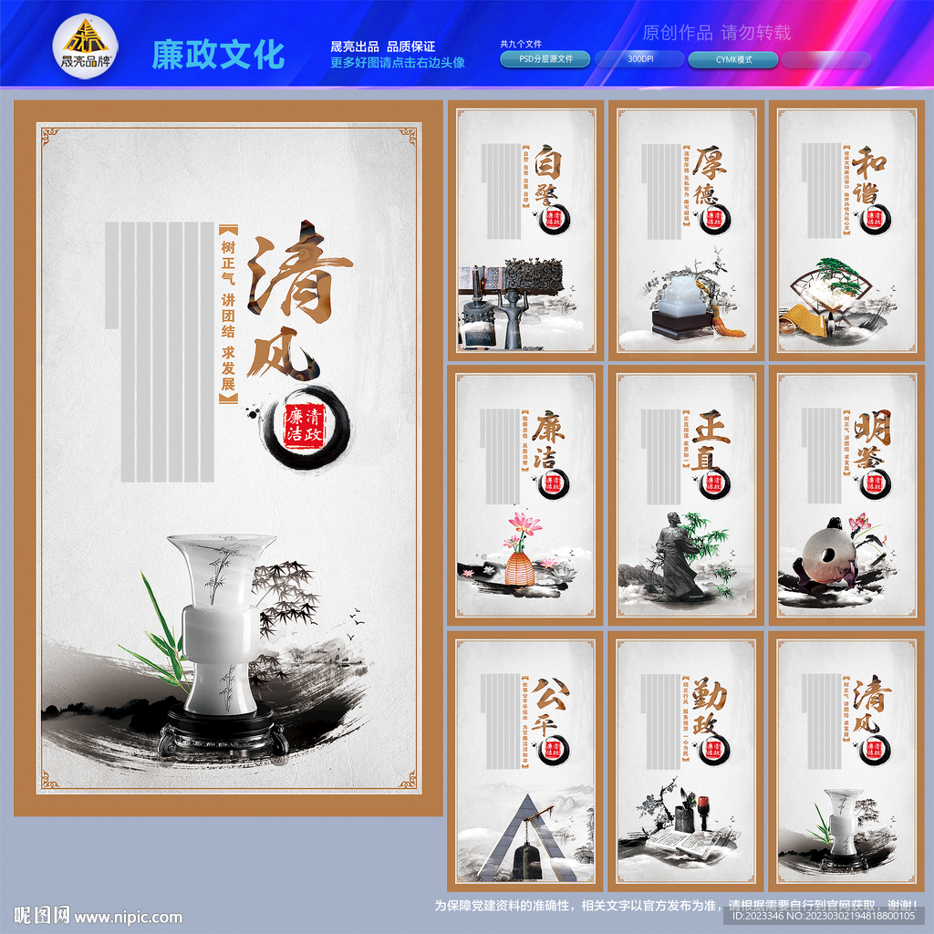 廉洁文化