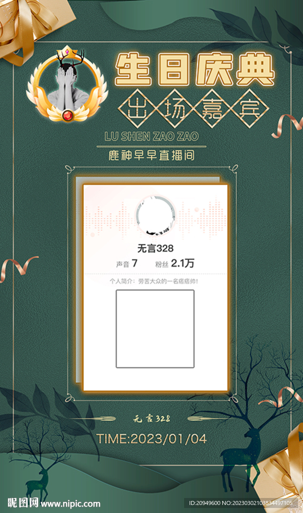 邀请涵嘉宾海报