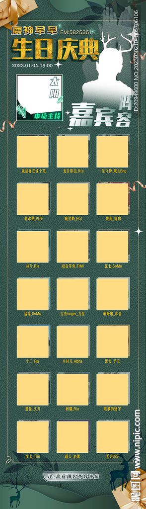 嘉宾海报图设计