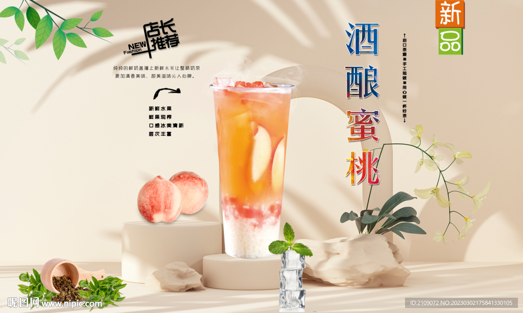 酒酿蜜桃  
