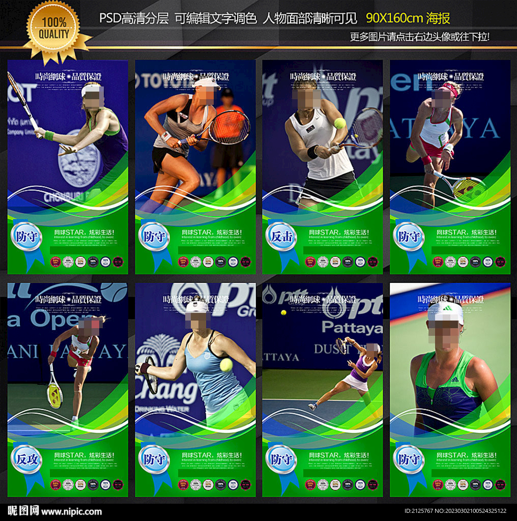 网球海报