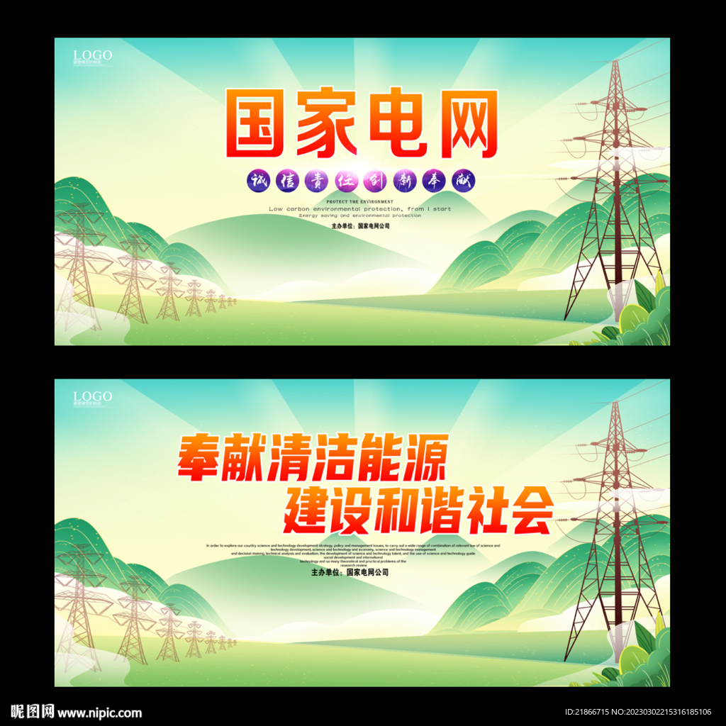 国家电网