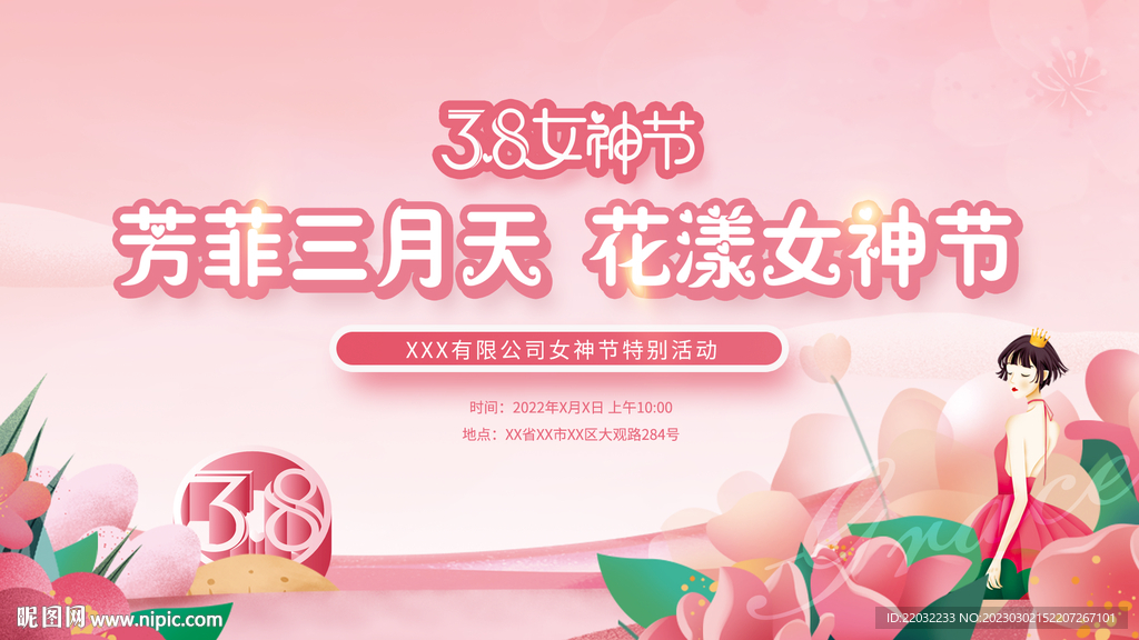 女神节背景