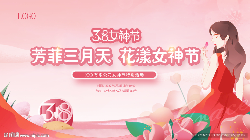 女神节背景