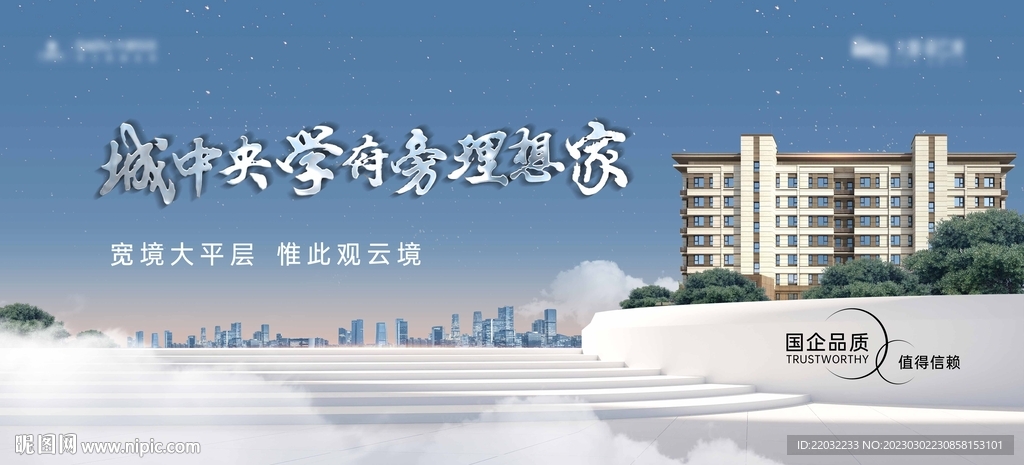 地产广告