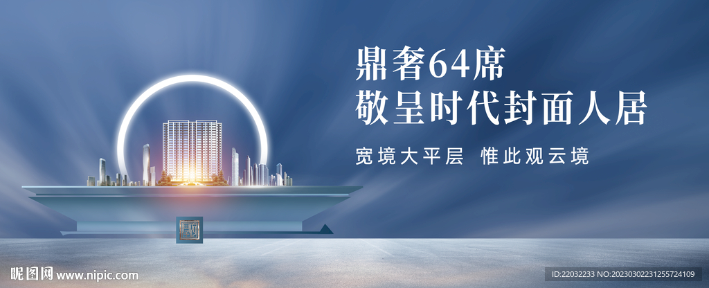 地产广告