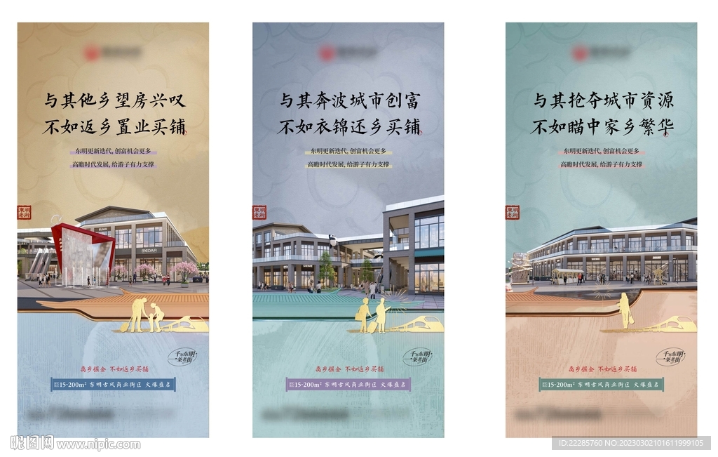 中式商铺价值点系列单图