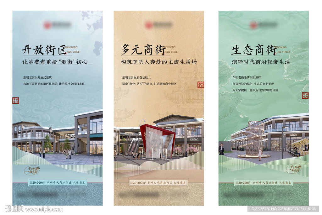 中式商业街古城系列稿