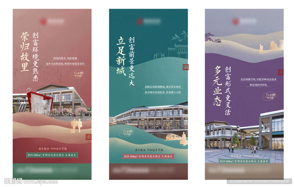 中式商业街系列海报