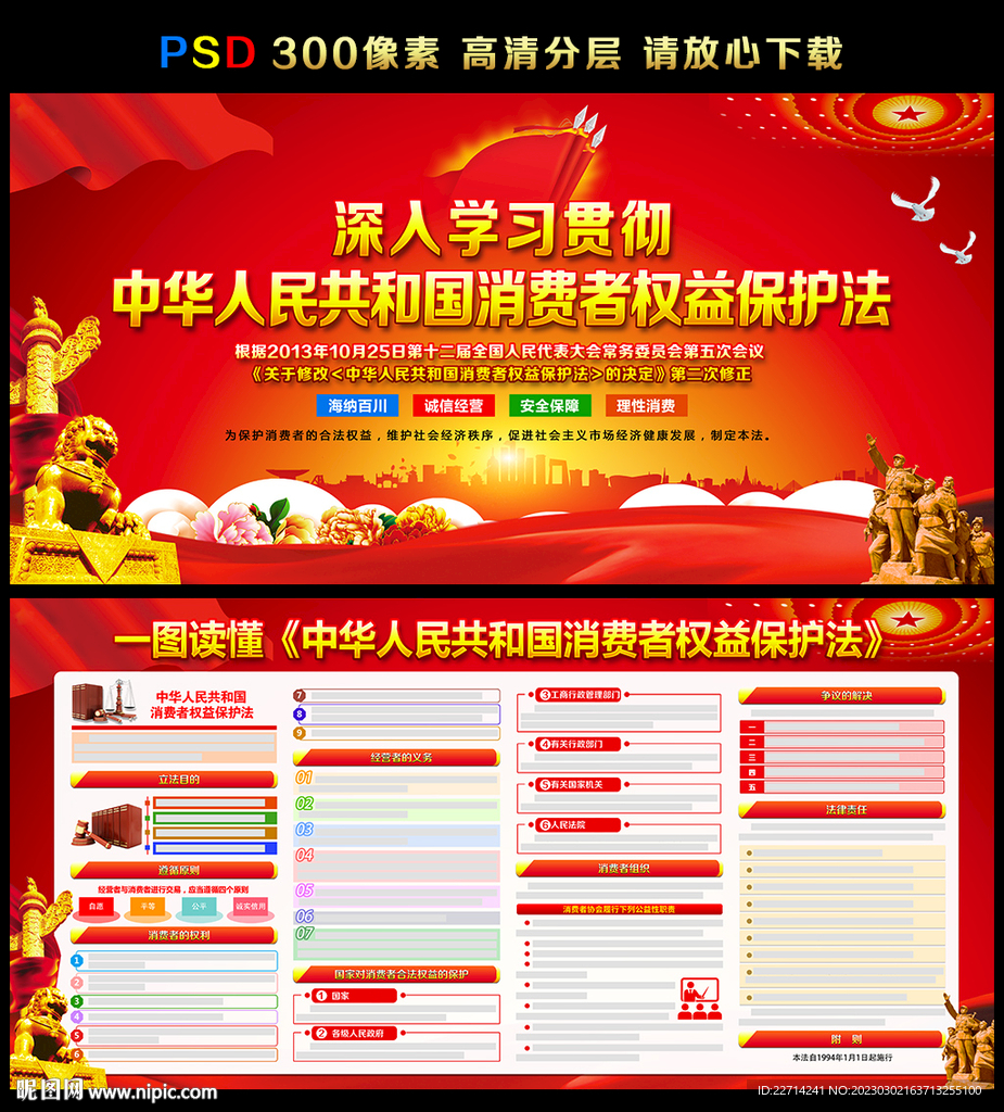 中华人民共和国消费者权益保护法