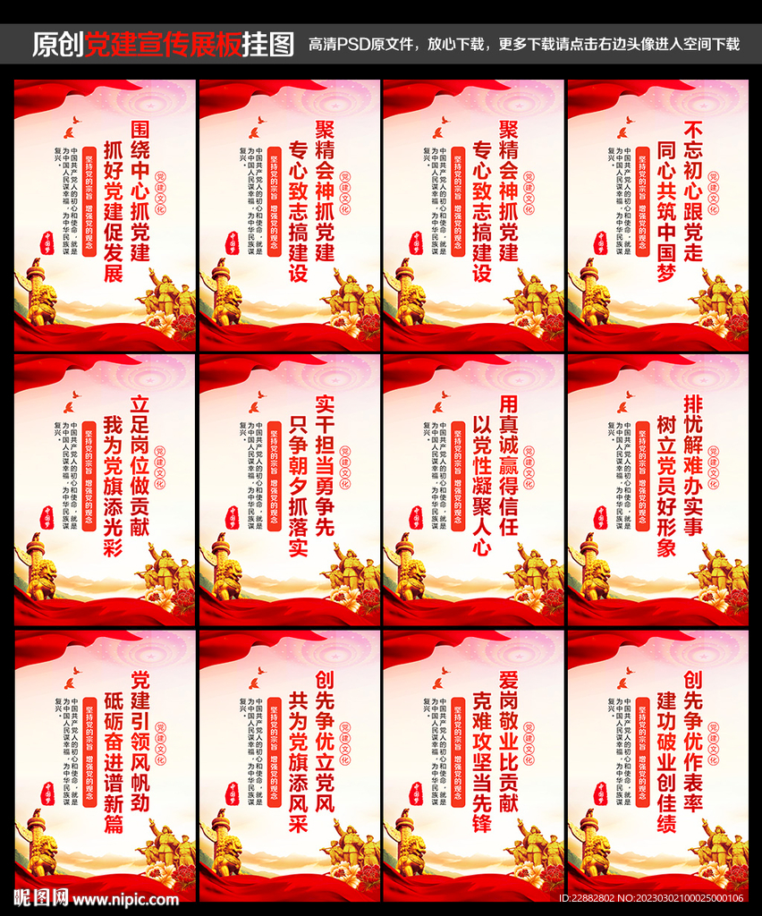 党建标语