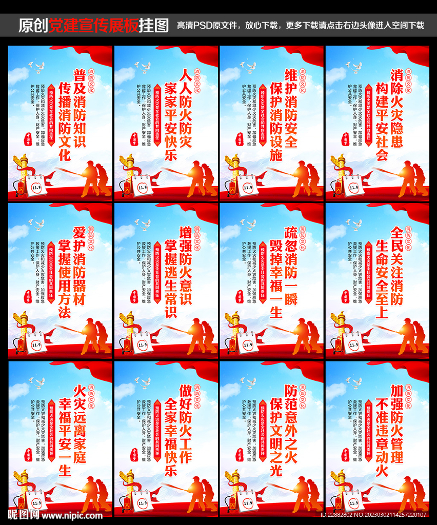 消防安全宣传标语