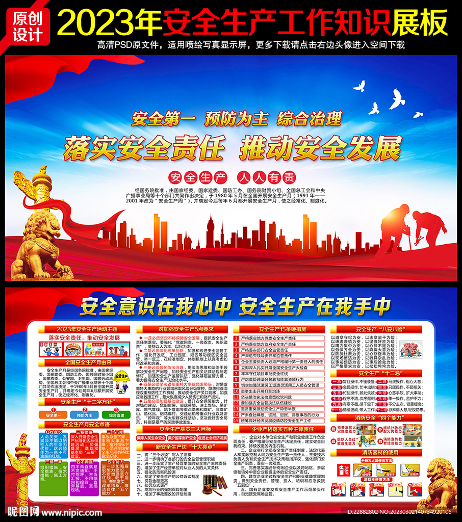 2023安全生产