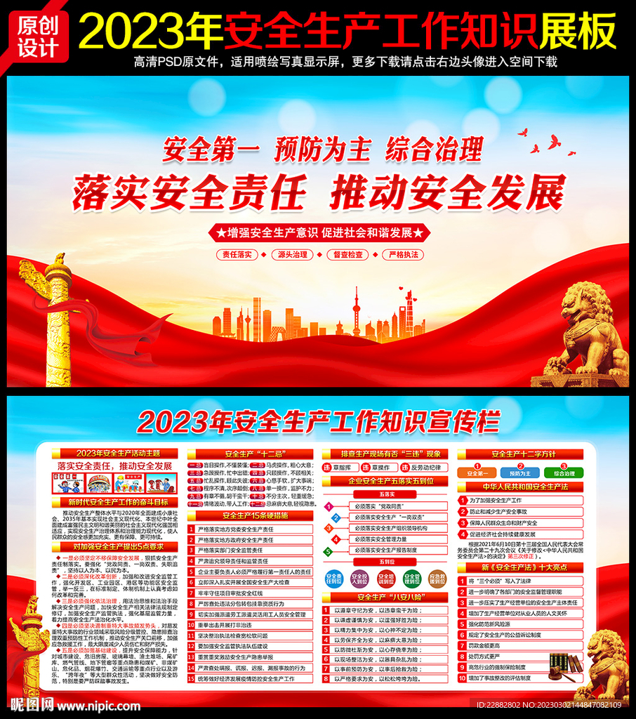 2023年安全生产