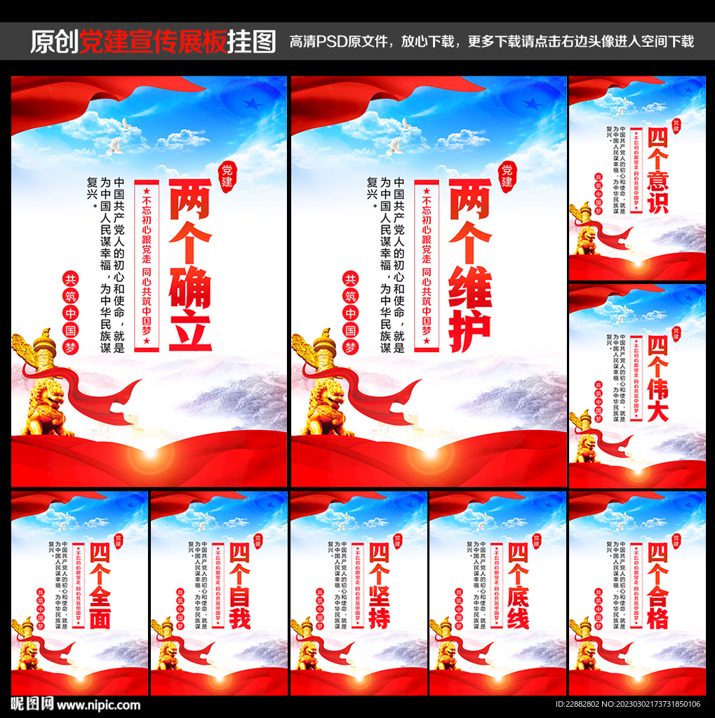 党建标语