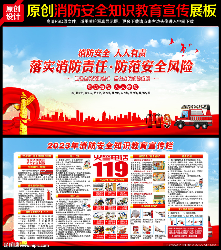 消防安全宣传栏