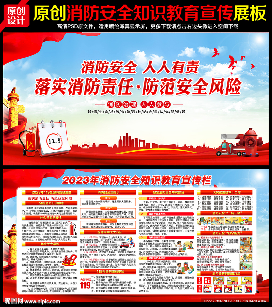 消防