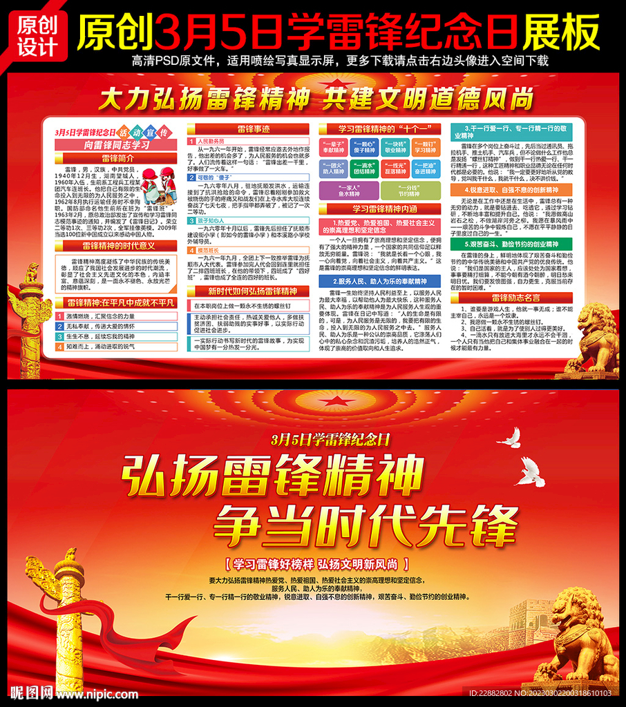 雷锋精神