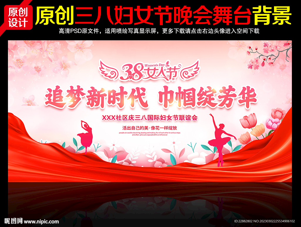 三八妇女节活动背景
