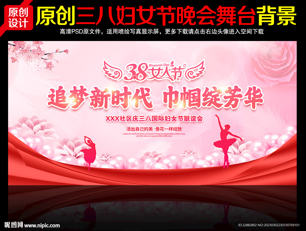38妇女节晚会