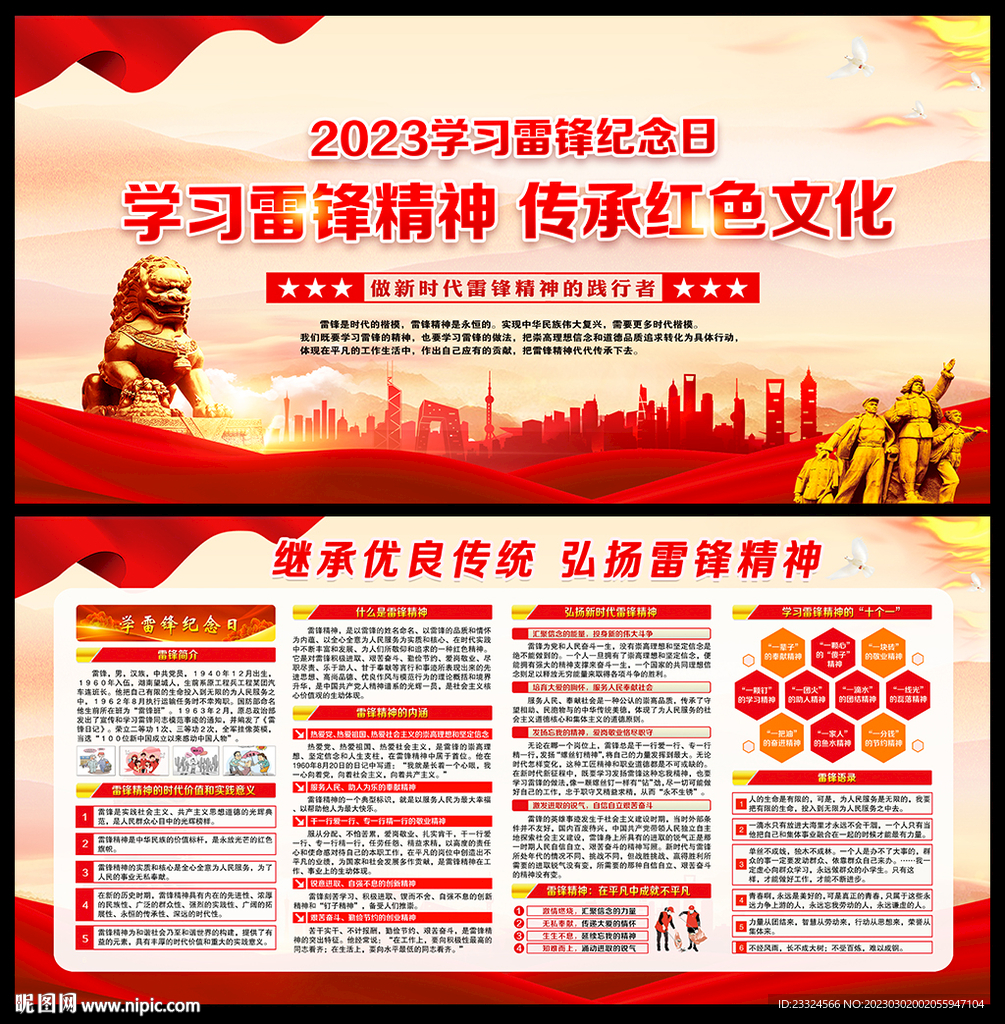 学雷锋海报
